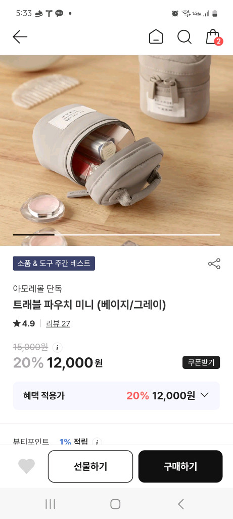 아모레몰 트래블 파우치 미니--1