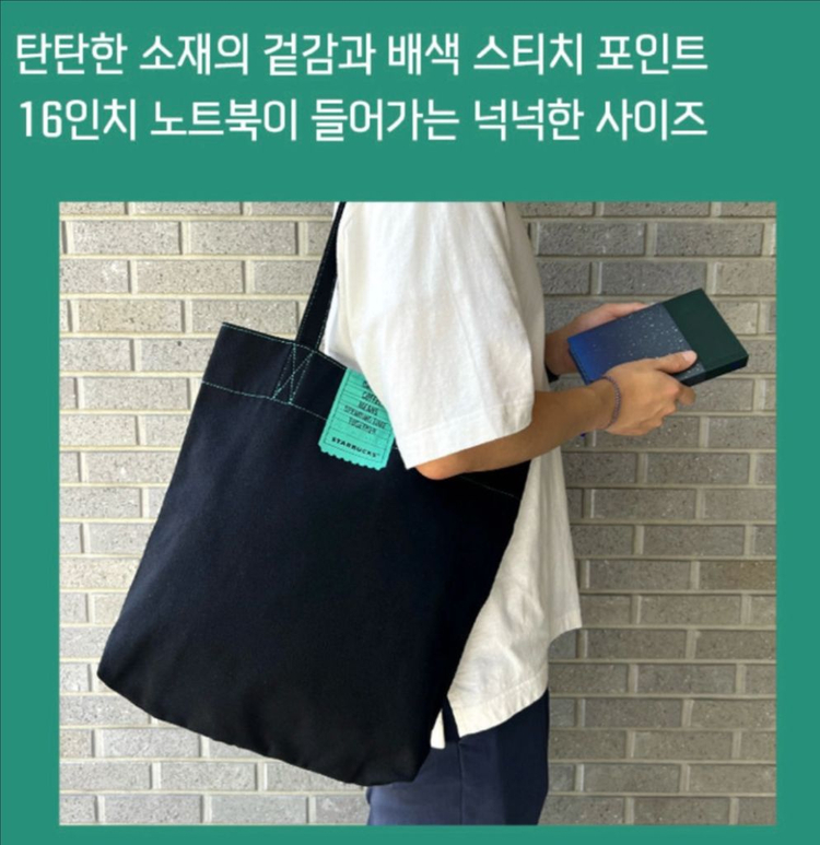 스타벅스 x 메가박스 숄더백 입니다 이미지