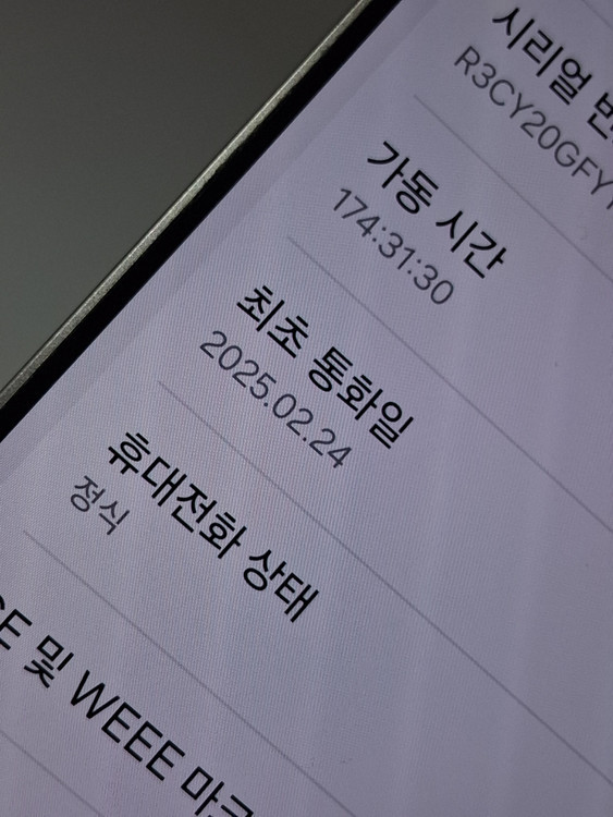 [배송][ 00208 ]갤럭시 S25 울트라_256G 99.2만--6