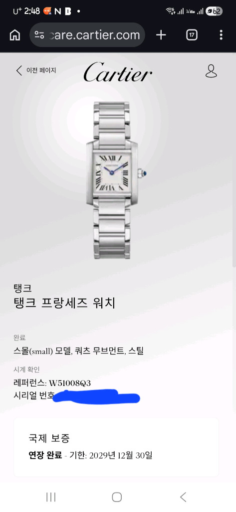 까르띠에 탱크 프랑세즈 스몰(W51008Q3) 이미지