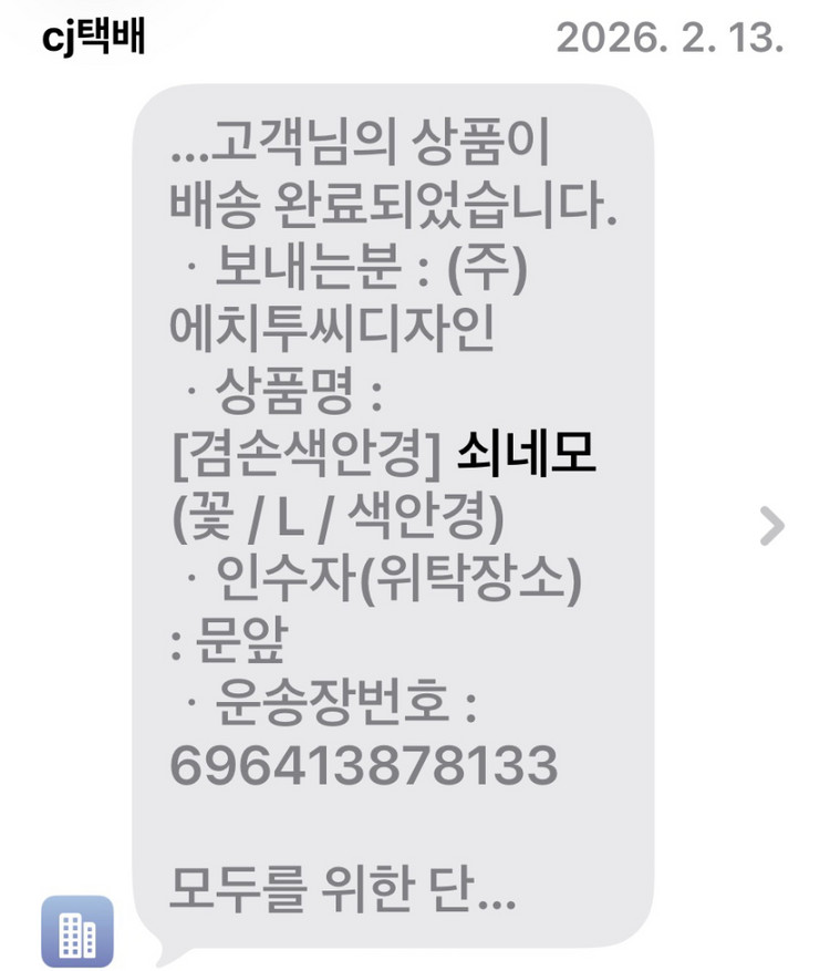 [판매] 2025 겸손색안경 쇠네모 - 꽃/L(50)/팥 (자이스 렌즈 포함) 이미지