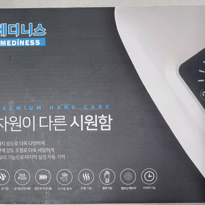 메디니스 손마사지기 무선 공기압 손마사지기 이미지