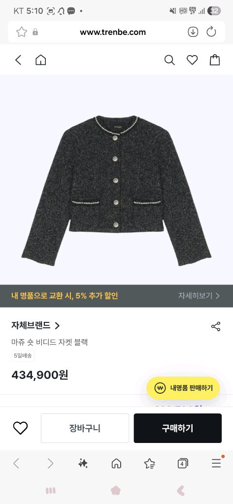 마쥬 트위드 자켓 블랙 FR38 새상품 (진주 트위드자켓, 진주 트리밍 자켓)--3