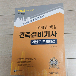 건축설비기사 26 필기 깨끗함 이미지