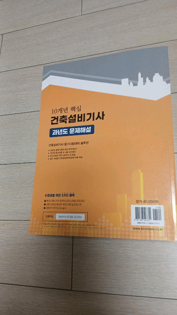 건축설비기사 26 필기 깨끗함 이미지