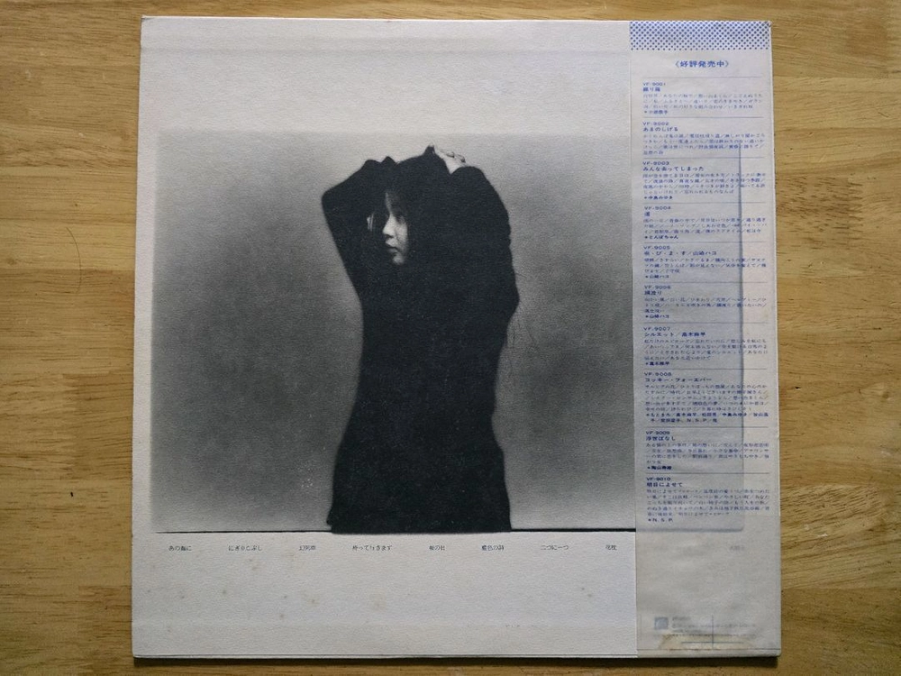 LP 레코드 Yamasaki Hako 야마사키 하코 이미지