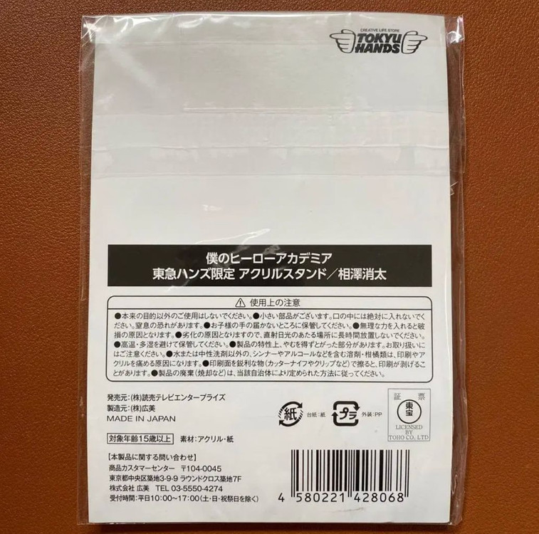 나히아 아이자와 도큐핸즈 아크릴 스탠드 이미지