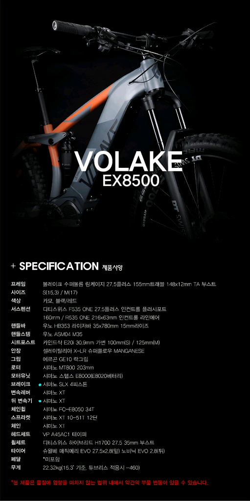 엘파마 볼레이크 EX8500 전기MTB 바이크 팝니다--9