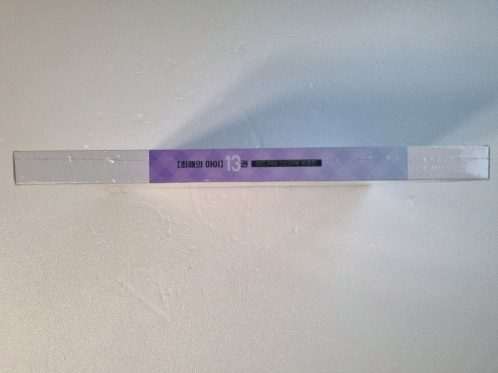 최애의 아이 13권 특별판 미개봉 이미지