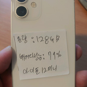 아이폰12미니 128GB 화이트