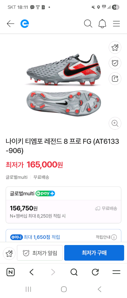 나이키 티엠포 레전드8 프로 280--1