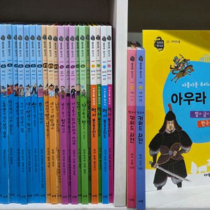 아람ㆍ아우라한국사ㆍ역사달력포함ㆍ본박스째