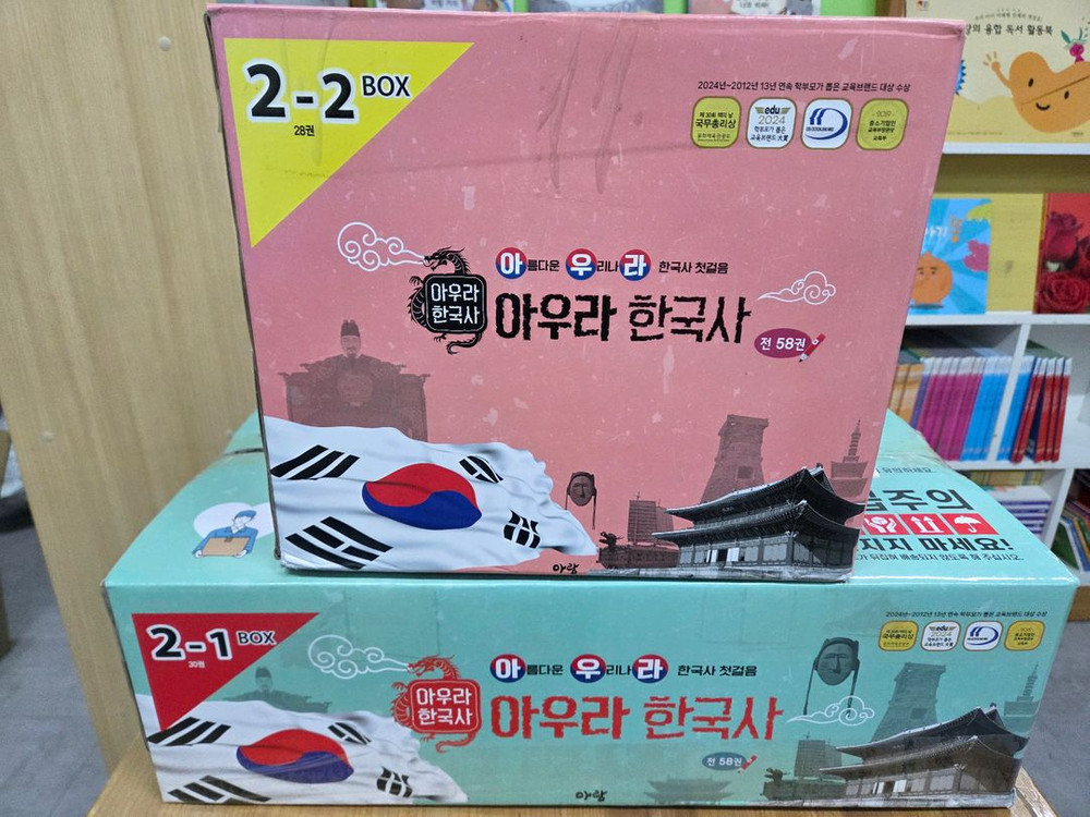 아람ㆍ아우라한국사ㆍ역사달력포함ㆍ본박스째--4