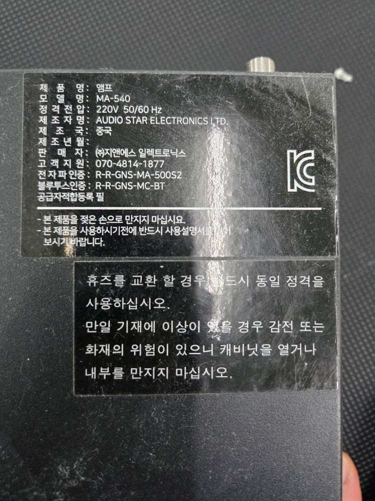 GNS MA-540 미니 앰프 + 스피커 4개 이미지