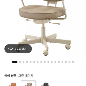 이케아 알레피엘 그란베이지