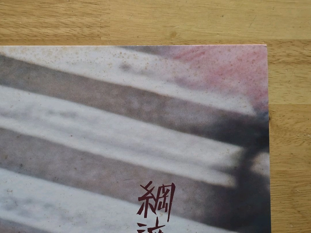 LP 레코드 Yamasaki Hako 야마사키 하코 - 초판 이미지