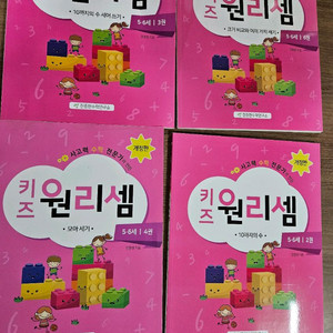 키즈원리셈 5세6세 2번 3번4번6번 4권