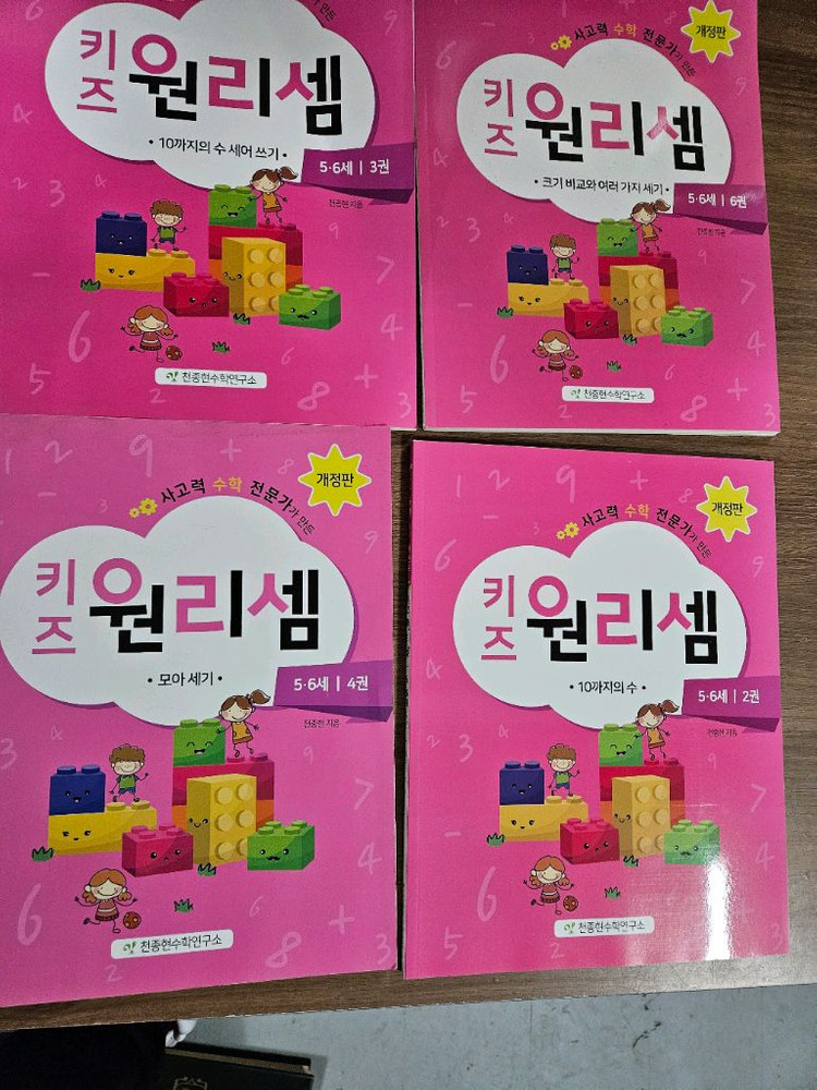 키즈원리셈 5세6세 2번 3번4번6번 4권--1