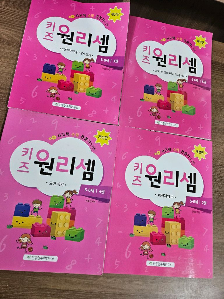 키즈원리셈 5세6세 2번 3번4번6번 4권--2