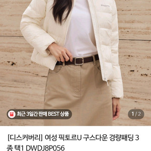 디스커버리 픽토르U 구스다운 경량패딩 블랙 95(미착용) 이미지