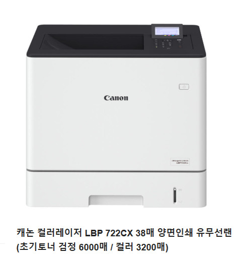 미개봉 신품 캐논 LBP 722CX 38매 컬러 레이저 프린터 이미지