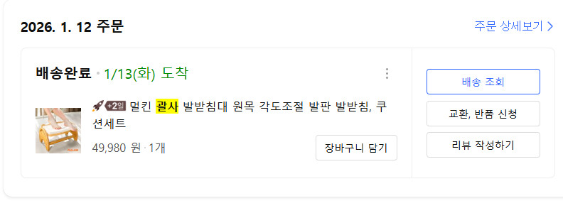 발받침대, 멀킨 괄사 발받침대 이미지