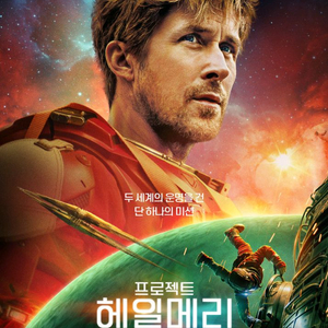 3/23 CGV 용아맥 IMAX 프로젝트 헤일메리 2연석 양도