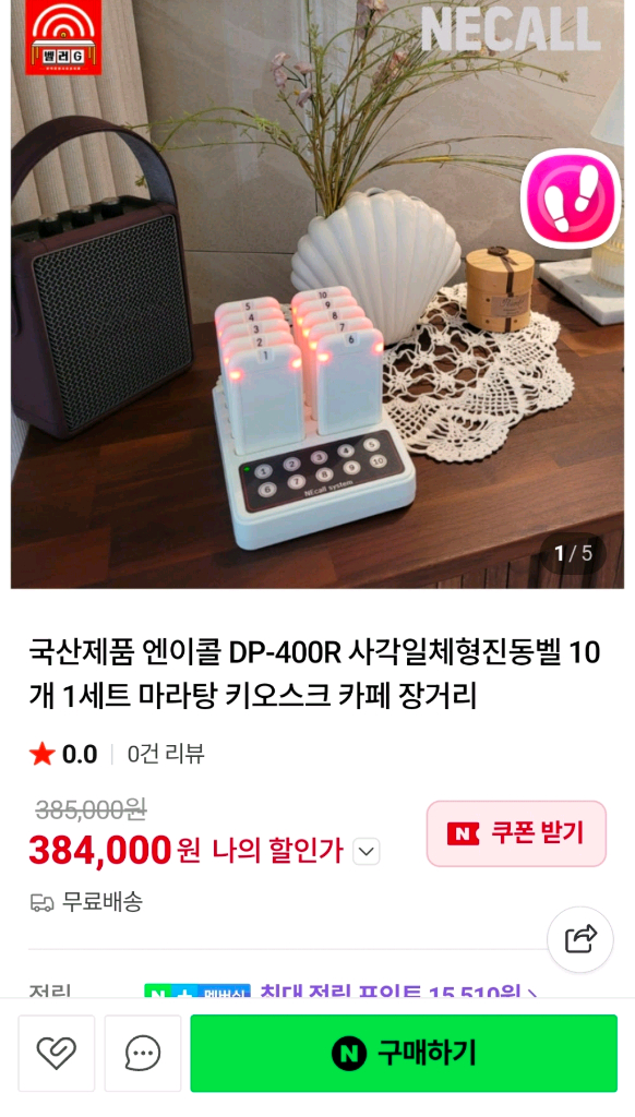 일체형 진동벨 10개세트--1