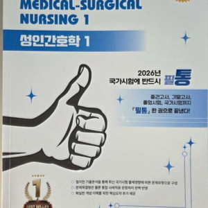 2026 필통 , 대간협, 퍼시픽 간호관리학 정신간호학 pdf 삽니다! 이미지