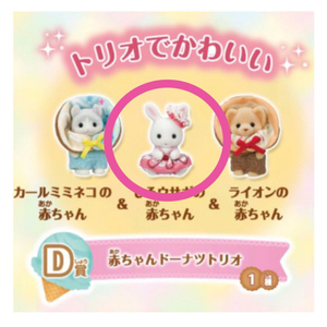 실바니안쿠지 앉은흰토끼아기 이미지