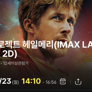 3/23 프로젝트헤일메리 용산 아이 맥스 용아맥 프헤메 단석 양도