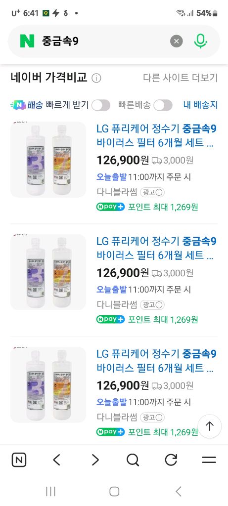 LG퓨리케어 정수기 필터 중금속9 + 바이러스 클리어 이미지