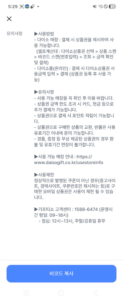 다이소 1만원 모바일 상품권(26.4.17까지)--1