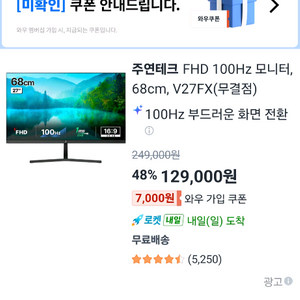 검증된 무결점모니터 FHD 27인치 V27FX 100Hz 판매(미개봉/신품) 이미지