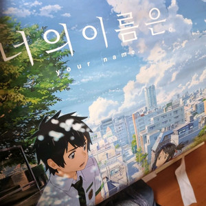 너의 이름은 한정판 시사회 포스터 이미지