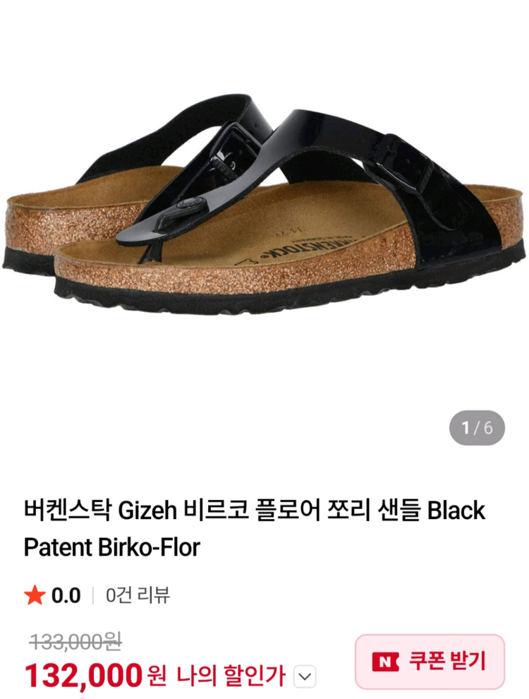 버켄스탁 지제 비르코 플로어 쪼리샌들225 이미지