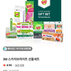 3M 스카치브라이트 선물세트 새상품