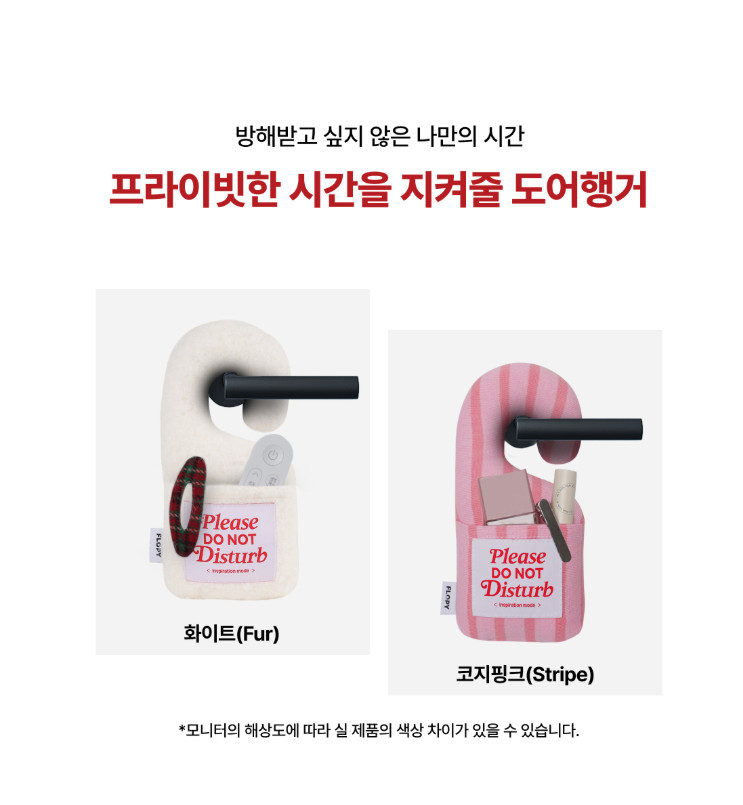 플로피 포켓 도어행거 코지핑크&화이트 미개봉 새상품--3