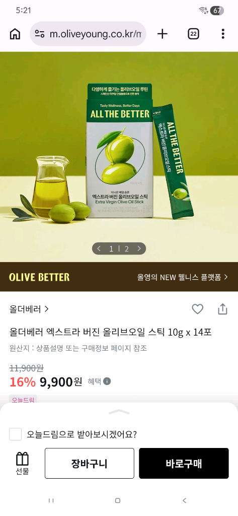 유기농 올리브오일 레몬즙 올레샷 세트--1