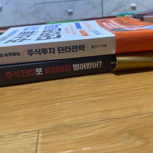 주식투자 관련 도서 2권 세트