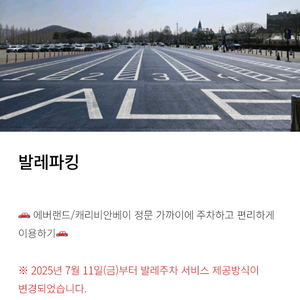 에버랜드 발레파킹 발렛 종일권 팝니다