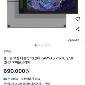 휴이온 Kamvas Pro 16 액정 타블렛 16인치 이미지