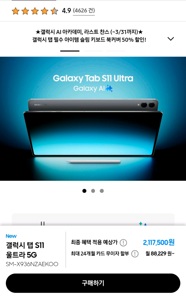 갤럭시 탭 S11 울트라 5G 512GB 그레이 미개봉 새상품 이미지