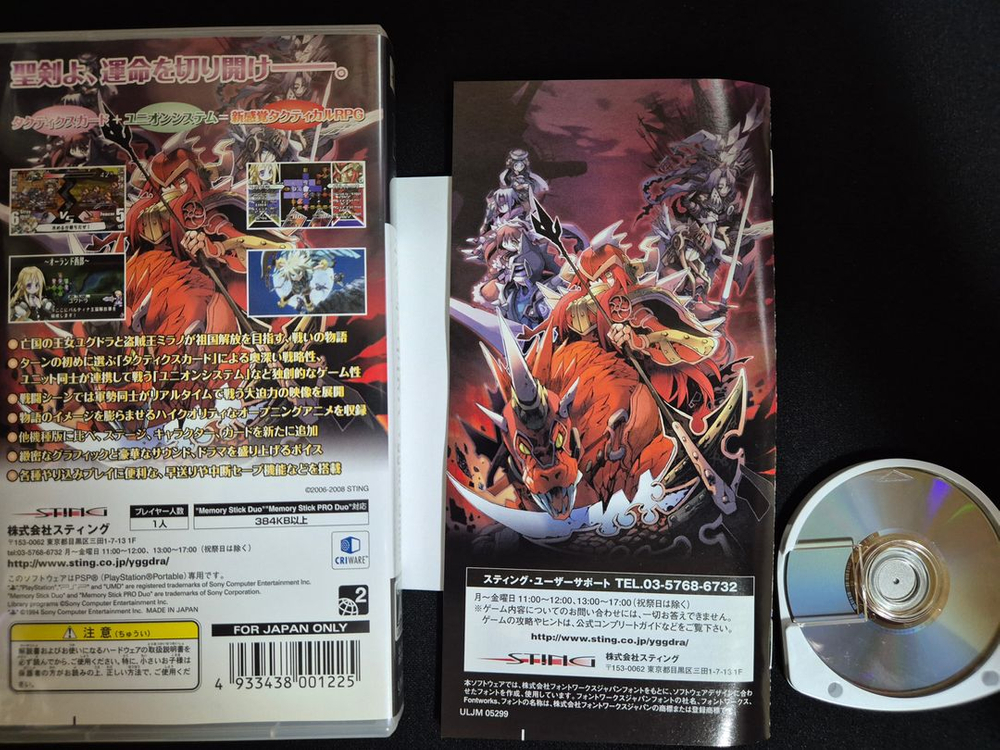 psp 유그드라 유니온 일판 판매 이미지