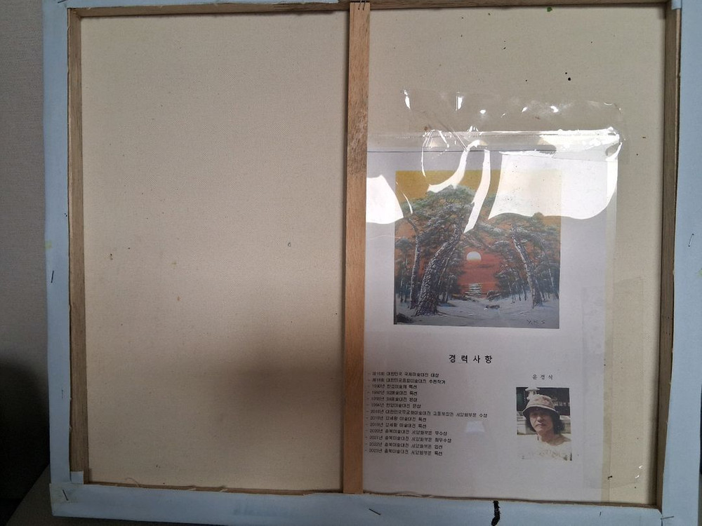 윤경식화백 산수화 유화 액자 그림 10호 52*46cm 이미지
