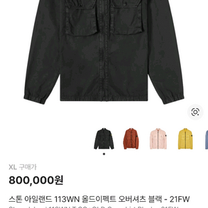 스톤아일랜드 오버셔츠 자켓 블랙 XL 이미지