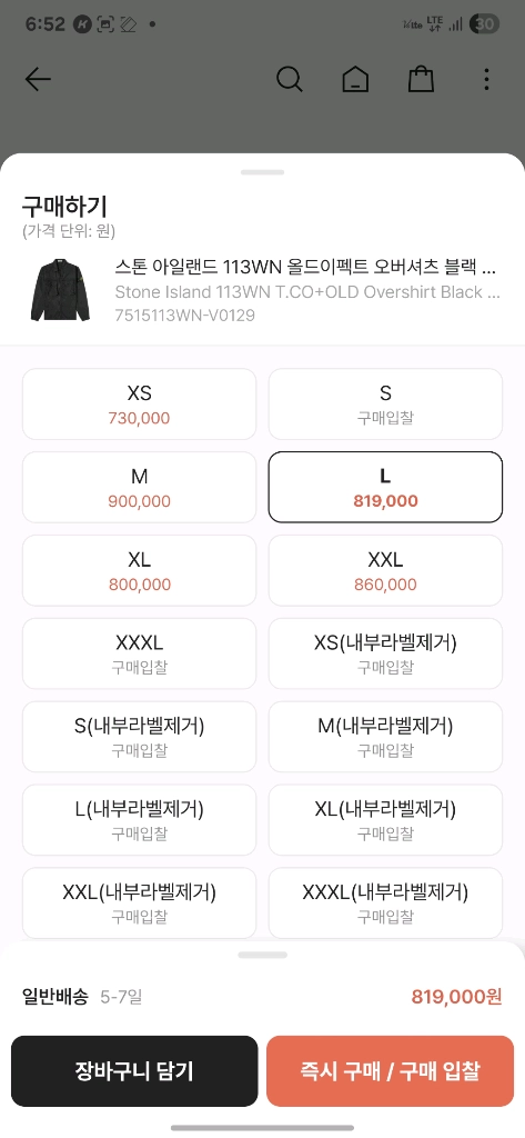 스톤아일랜드 오버셔츠 자켓 블랙 XL 이미지
