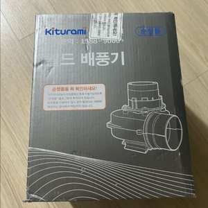 귀뚜라미 보일러 배풍기 부품 판매합니다. 이미지