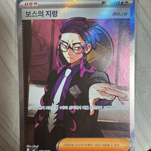 포켓몬카드 보스의지령 민화의덩쿠리 일판 무우마직 등카 판매 이미지