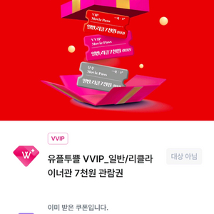 씨네큐 일반 리클라이너관 7천원 관람권